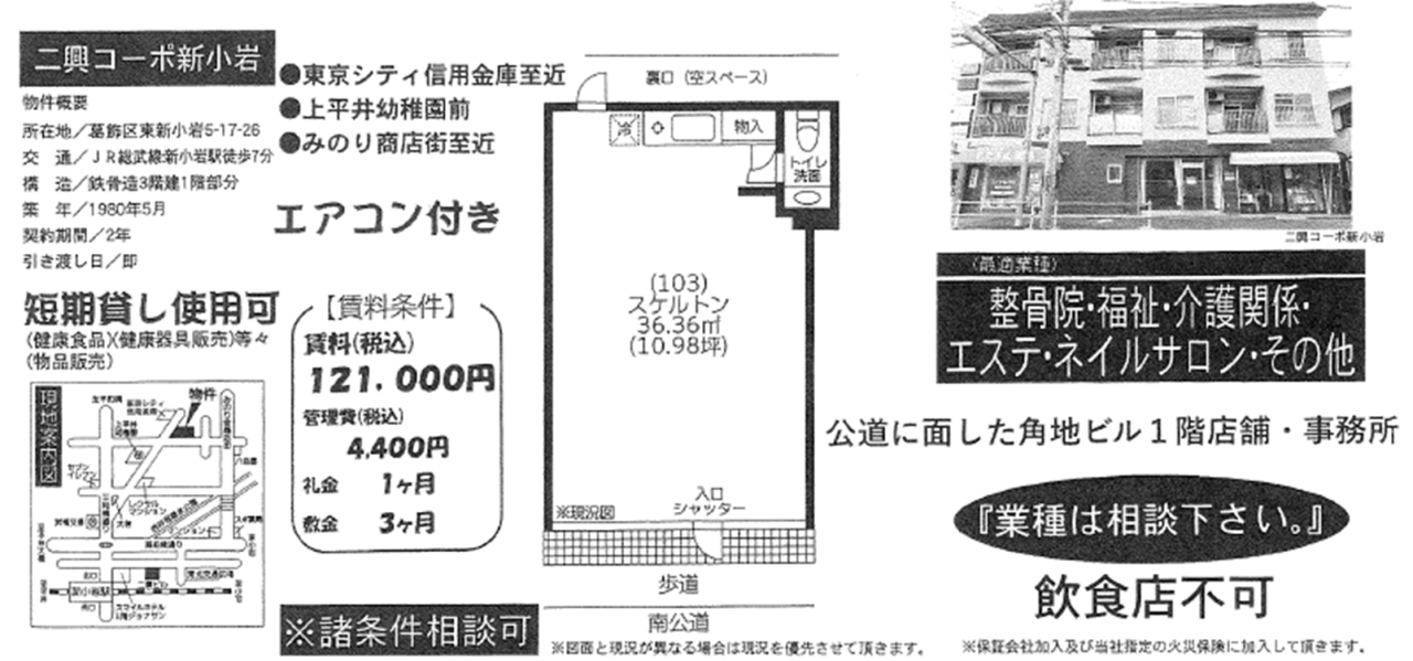 二興コーポ新小岩